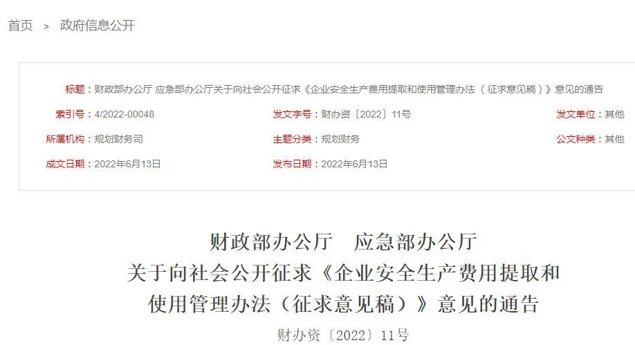 房建、市政提至2.5%！费用单列、专项核算！国家应急部：提高“安全费用提取标准”