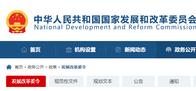 重磅！国家发改委8部门印发《招投标新规》，自5月1日起施行！招标人自主确定中标人、不得要求设立本地分支机构